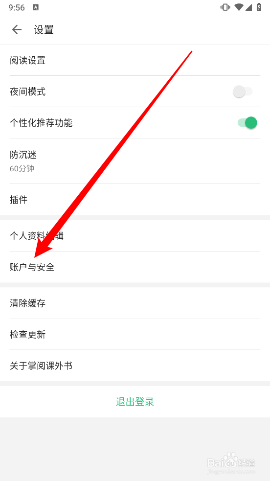 掌阅课外书怎么注销账户