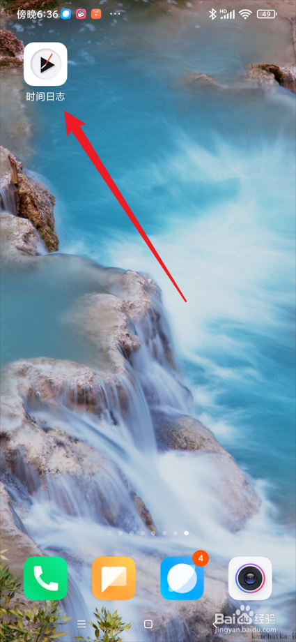 时间日志app在哪退出登录