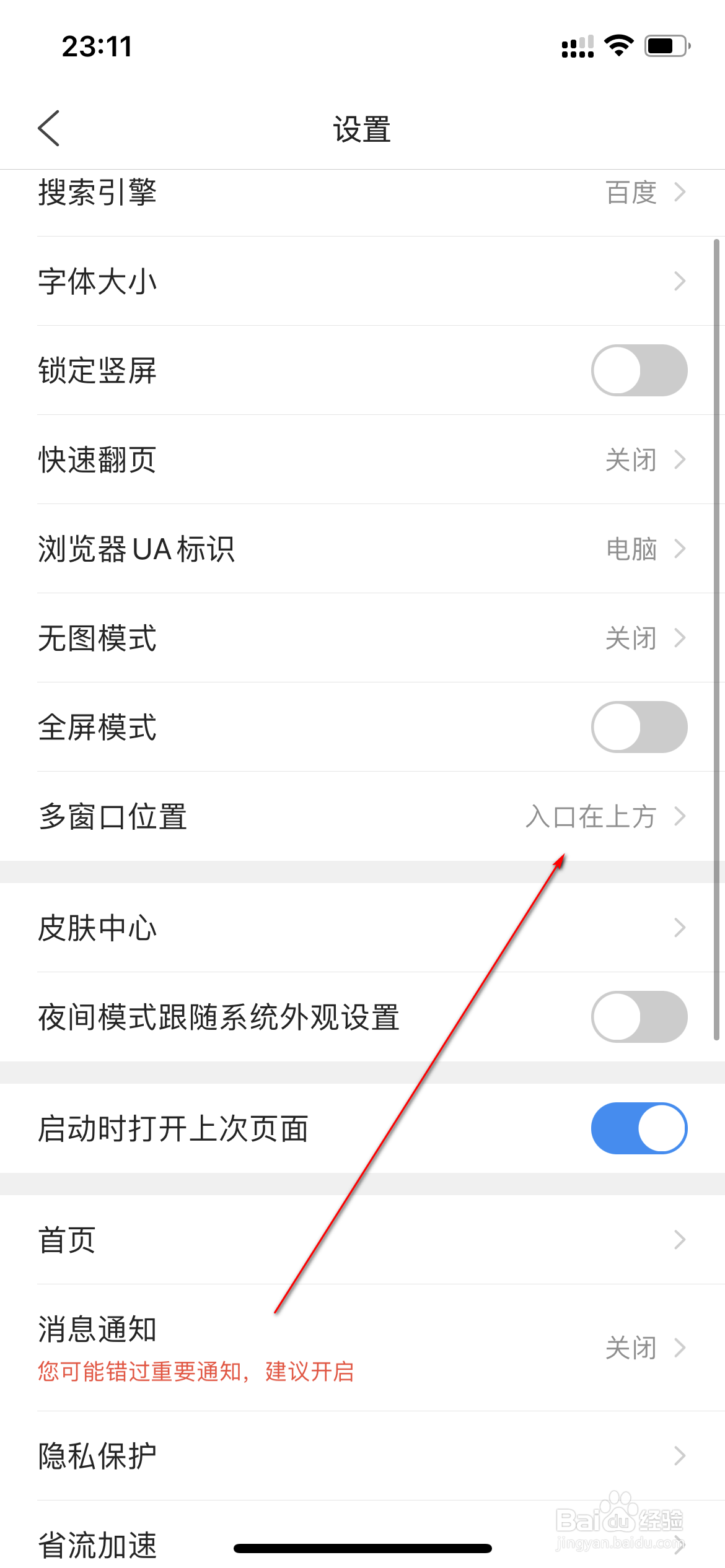 QQ浏览器怎么设置多窗口位置