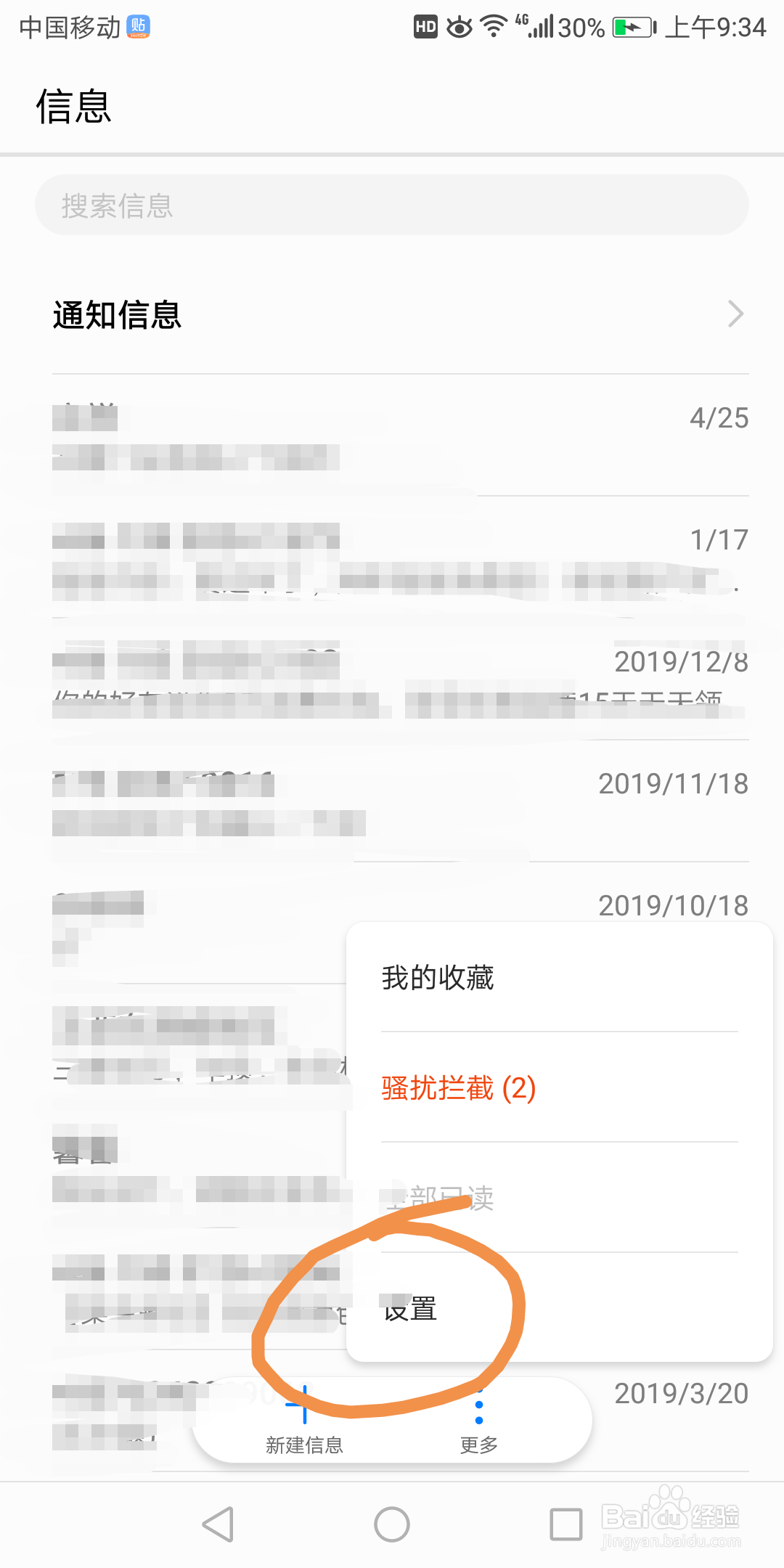 华为7x智能短信服务中模板自动更新在哪关闭