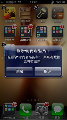 iphone4怎么删除软件