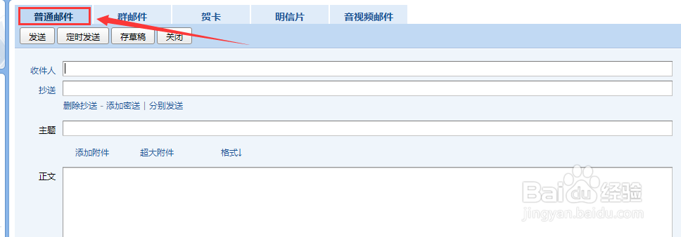 如何用QQ邮箱给多人发邮件