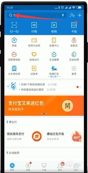 支付宝如何开通/取消亲密付