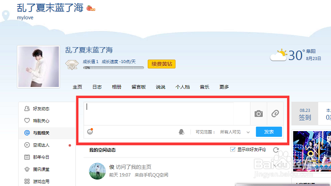 电脑端如何发布QQ动态