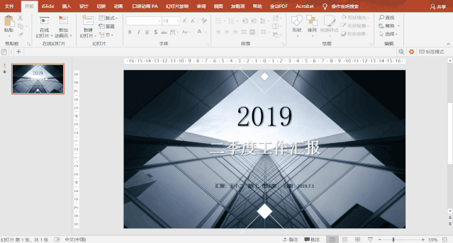 PPT：如何对一份工作汇报PPT进行排版设计？