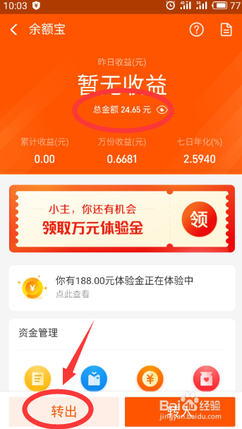 余额宝体验金收益怎么领取 体验金收益怎么看