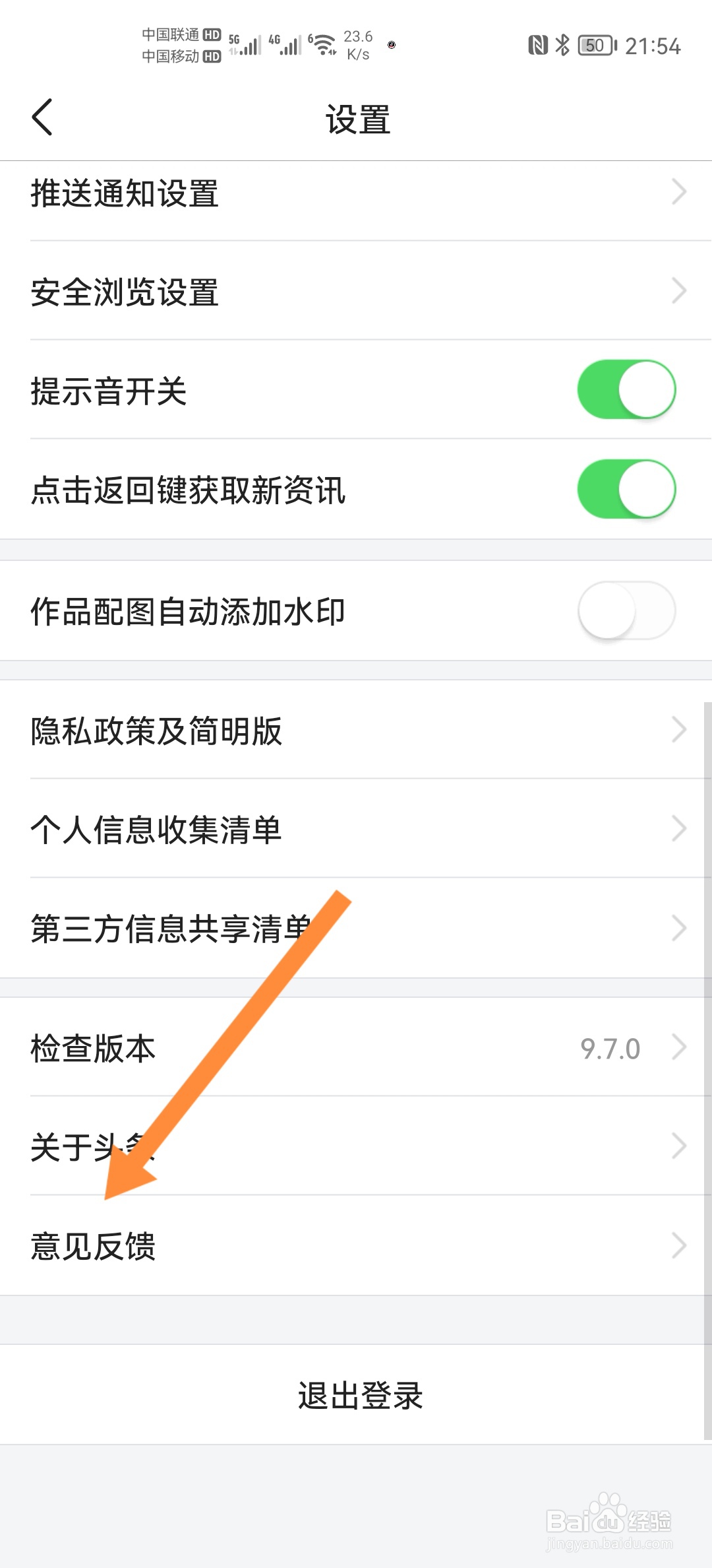 今日头条如何进行意见反馈