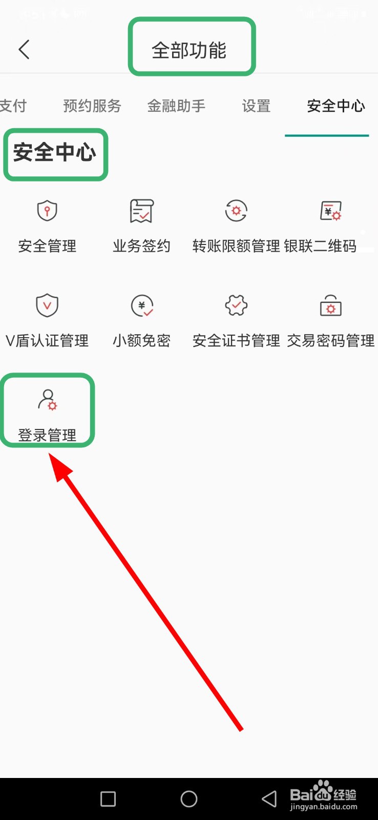 怎么在湖南农信找到登录管理功能