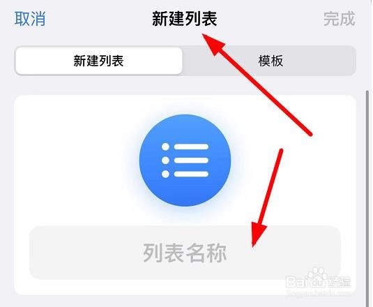iPhone14如何设置新建列表的颜色为绿色