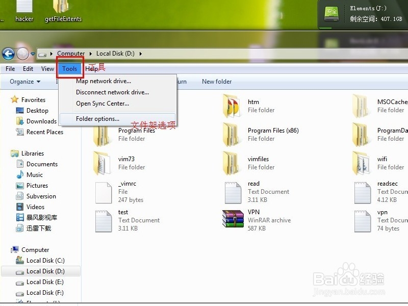 win7 下 更改文件后缀名