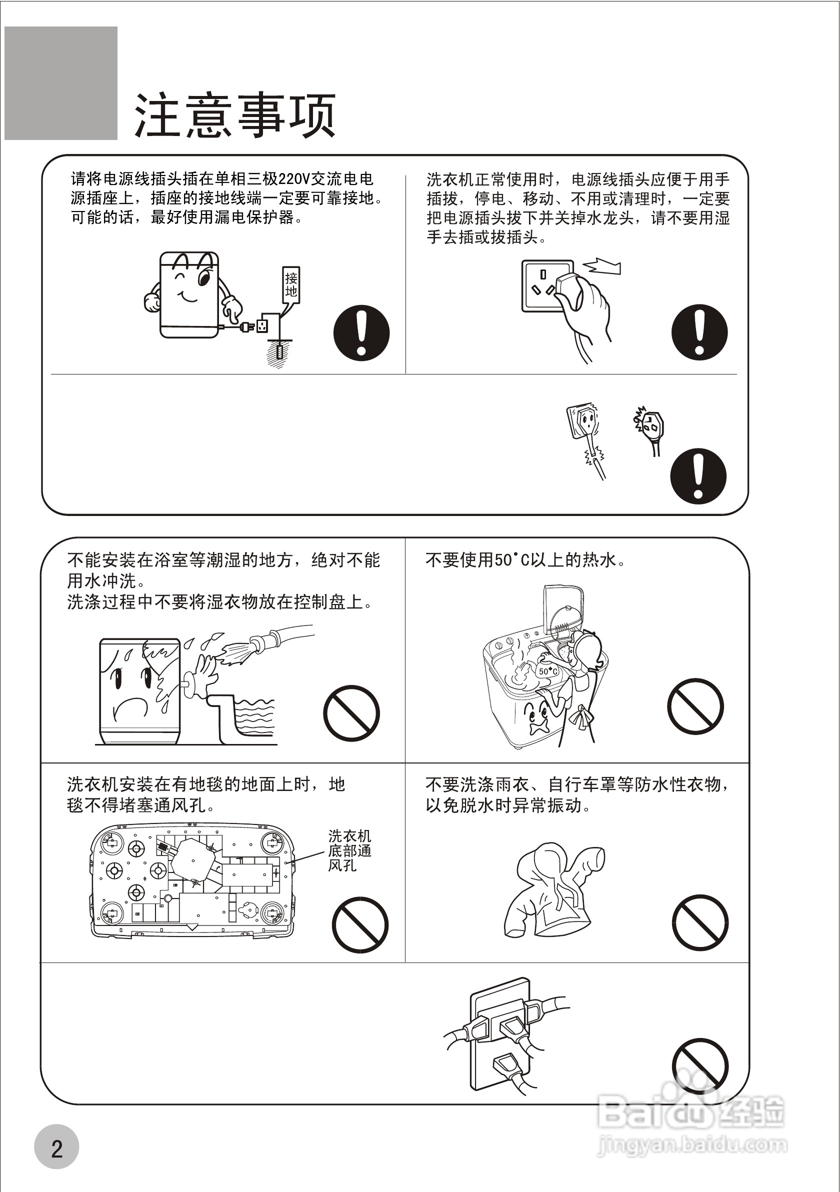 双桶洗衣机紧皮带图解图片