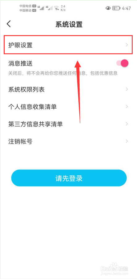 作业精灵怎么打开护眼模式功能