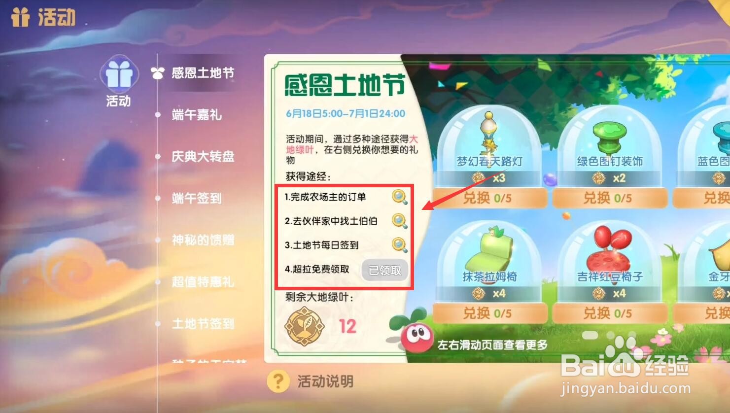 摩尔庄园手游抹茶拉姆椅怎么获得