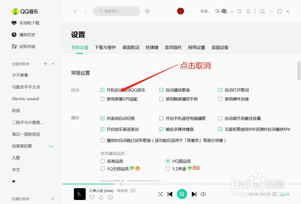 电脑上的QQ音乐怎么关闭开机自启？