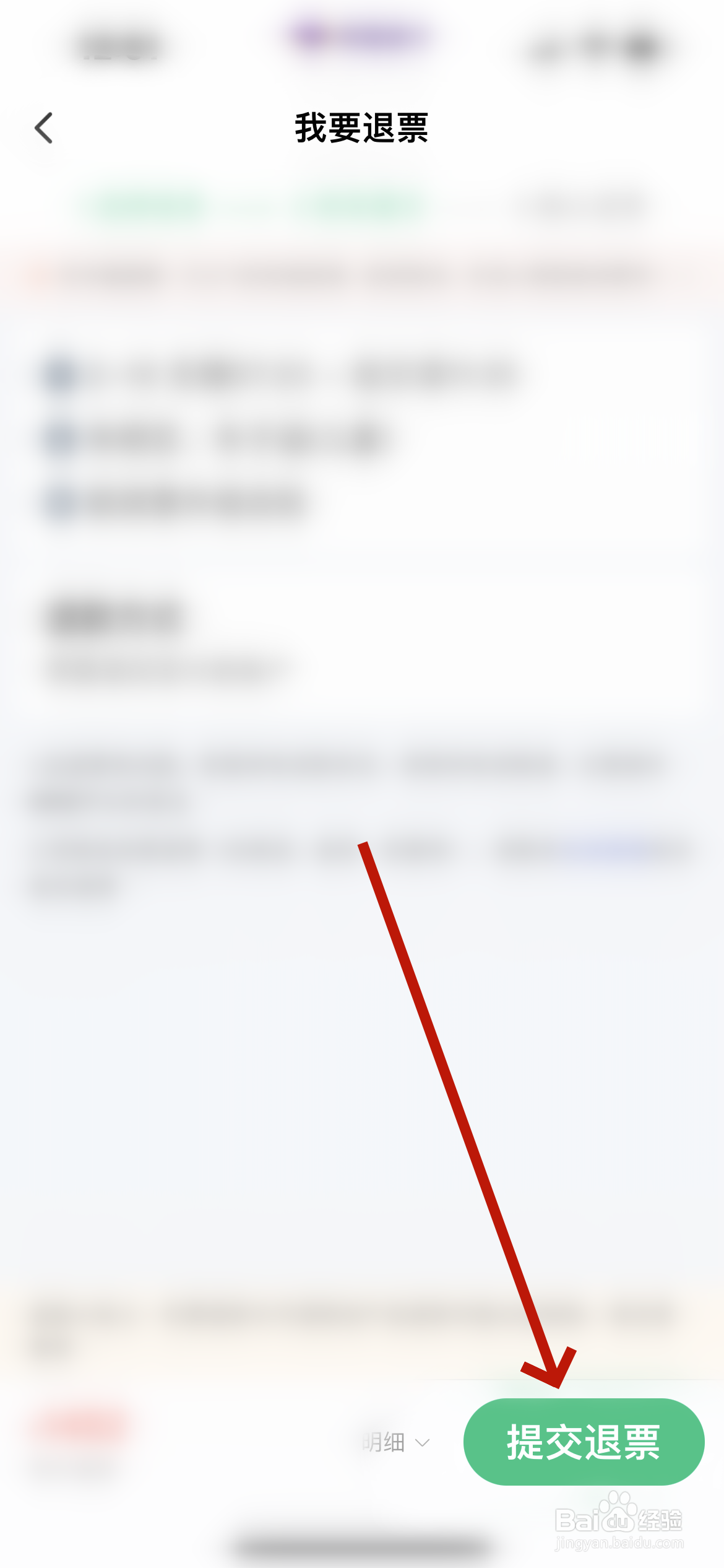 同程旅行怎么退飞机票