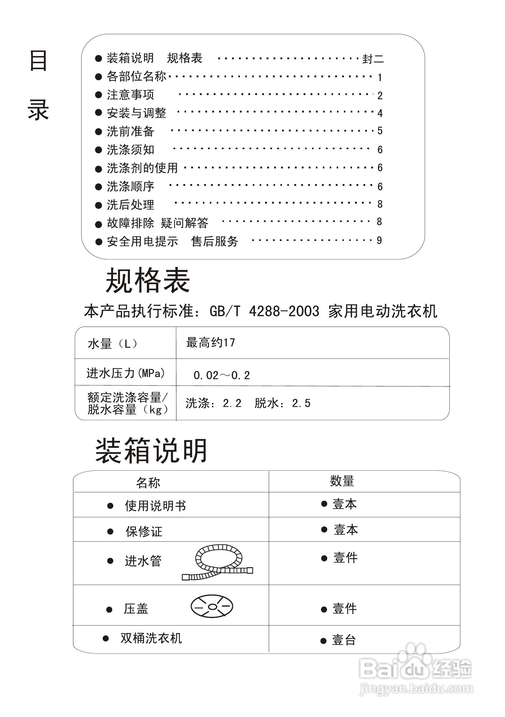 海尔双桶洗衣机XPB25-0623S型使用说明书