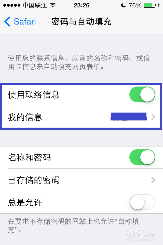 iPhone如何设置自动填充密码