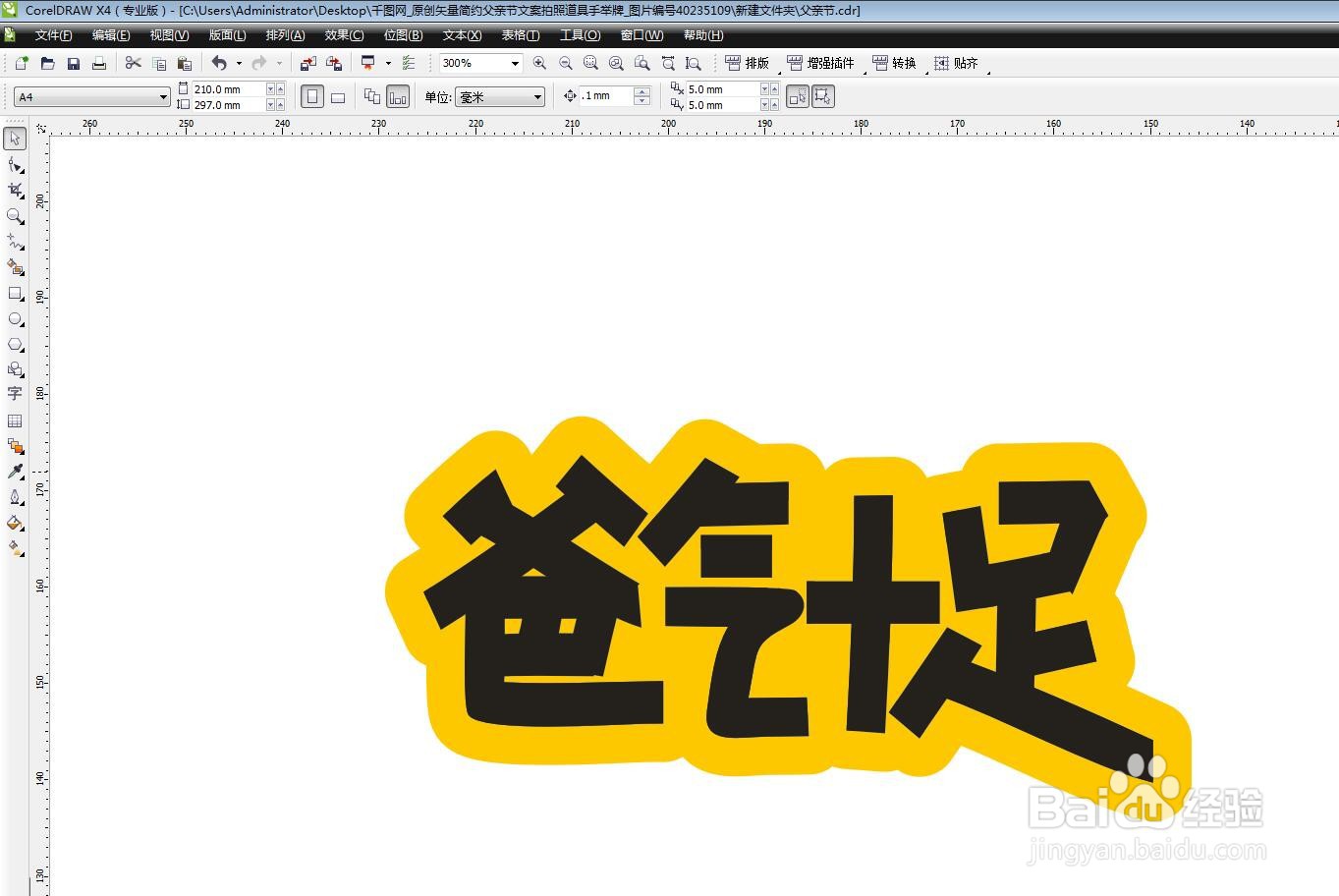 CorelDRAW怎么制作爸气十足小标签