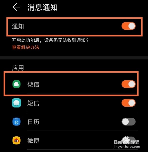 华为watch3手表怎么接收微信消息