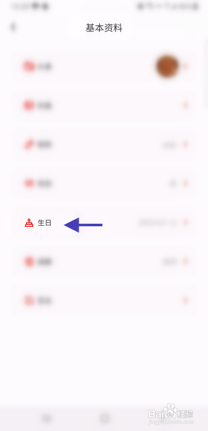 火火旅播APP修改生日信息怎样操作