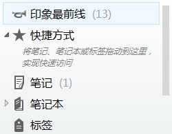 evernote怎么用
