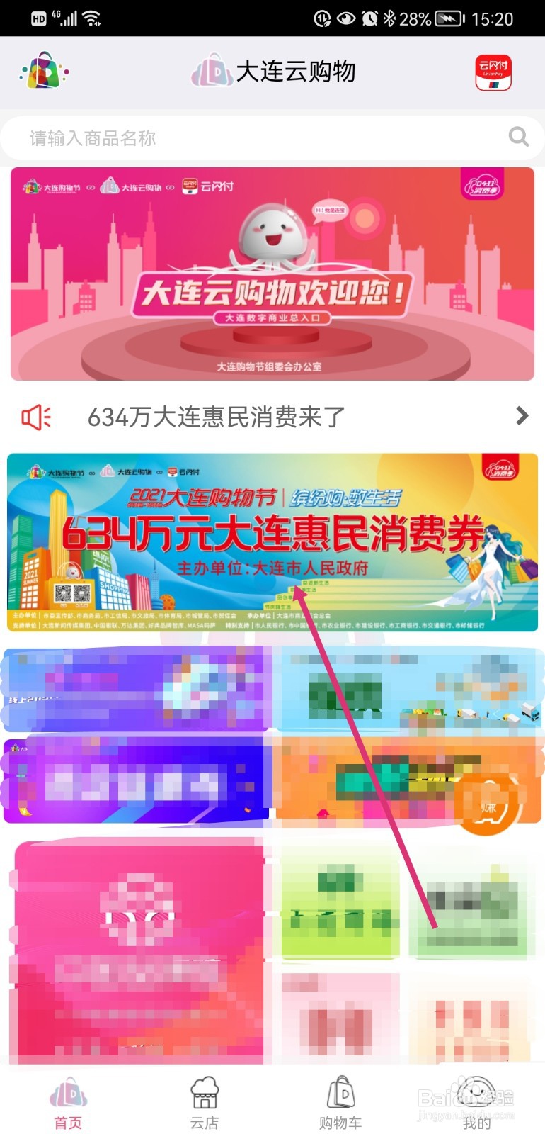 大连惠民消费券怎么领