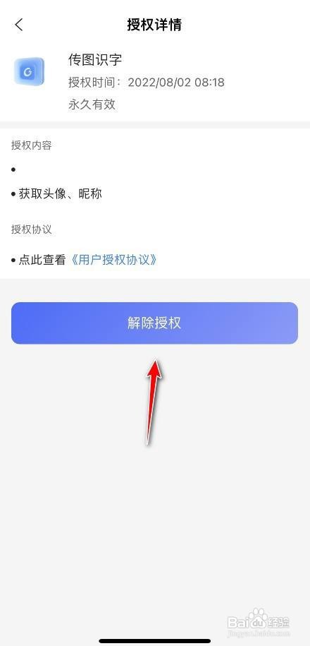 阿里云盘如何解除授权服务