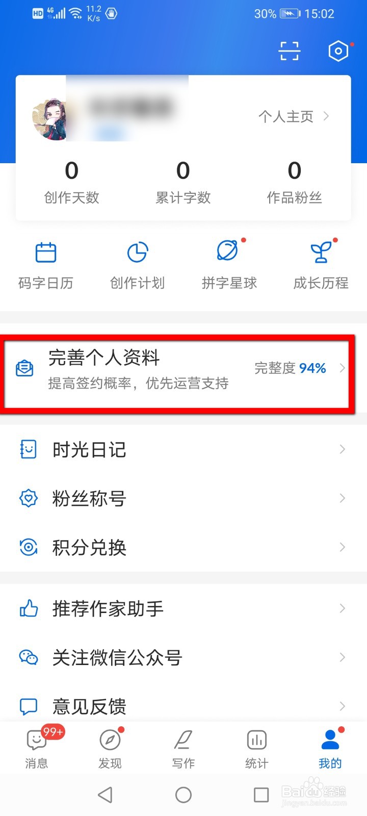 作家助手怎么修改笔名