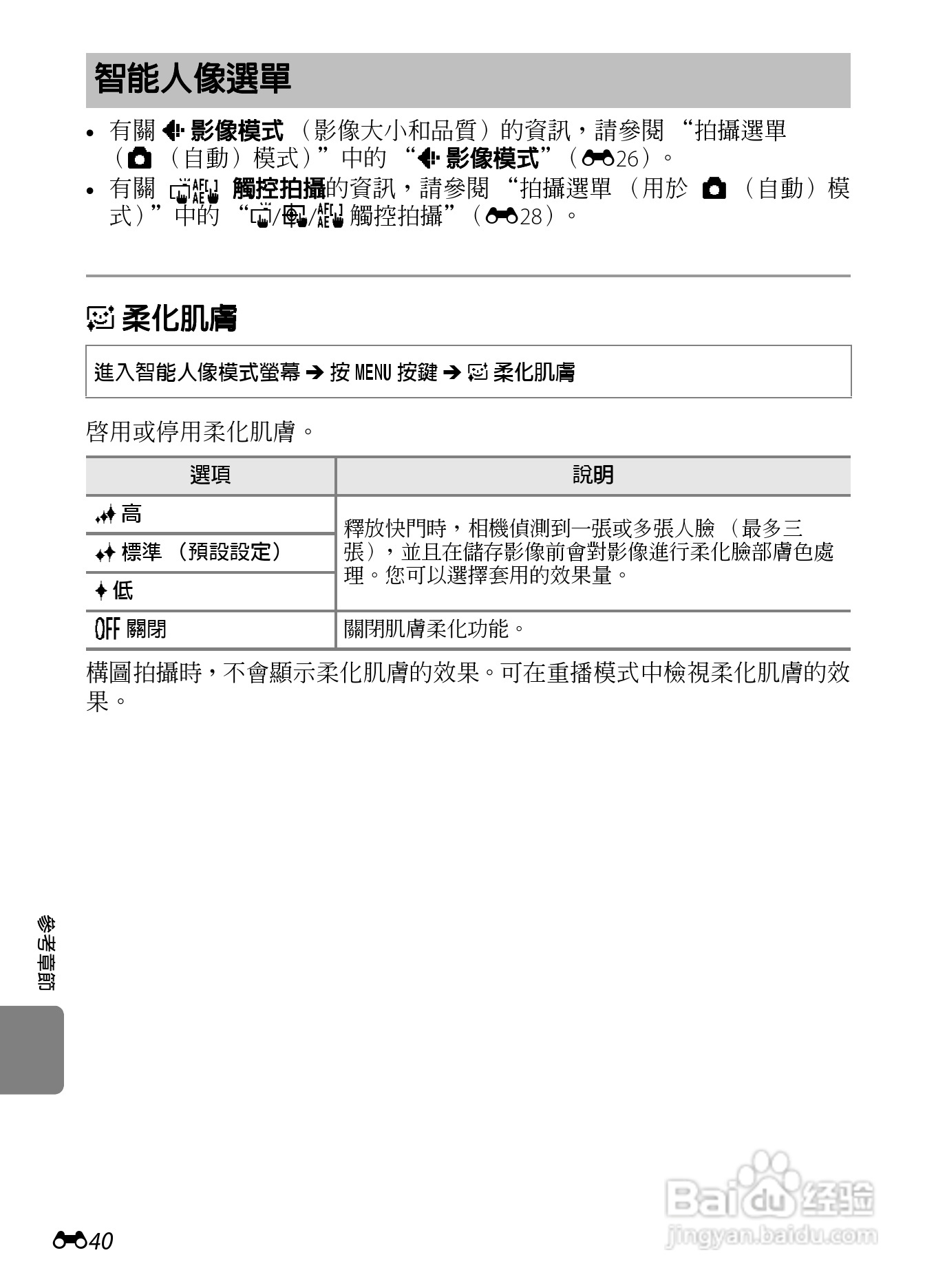 尼康COOLPIX S800c数码相机使用说明书:[16]