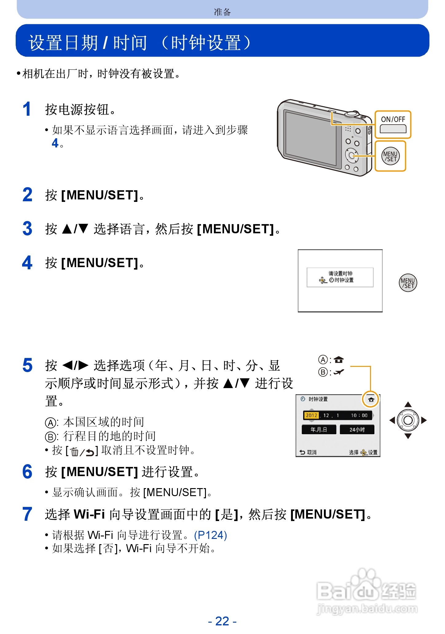 松下DMC-SZ5数码相机使用说明书:[3]