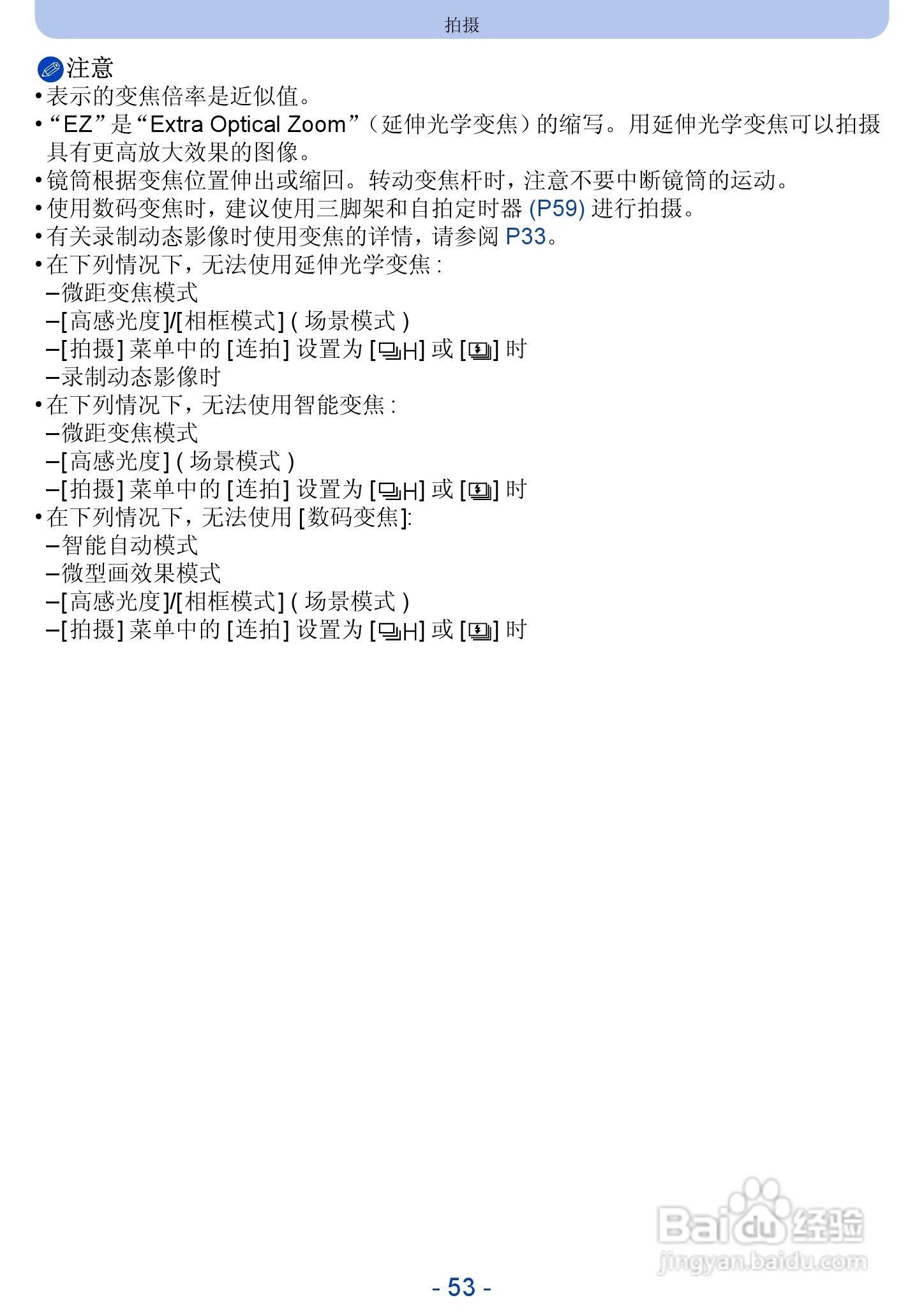 松下DMC-SZ5数码相机使用说明书:[6]