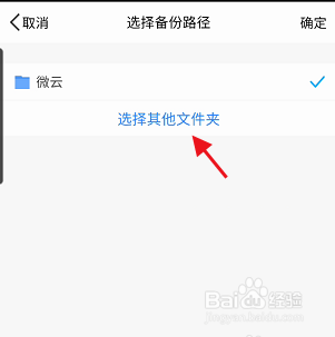 腾讯微云怎么修改照片或视频备份路径