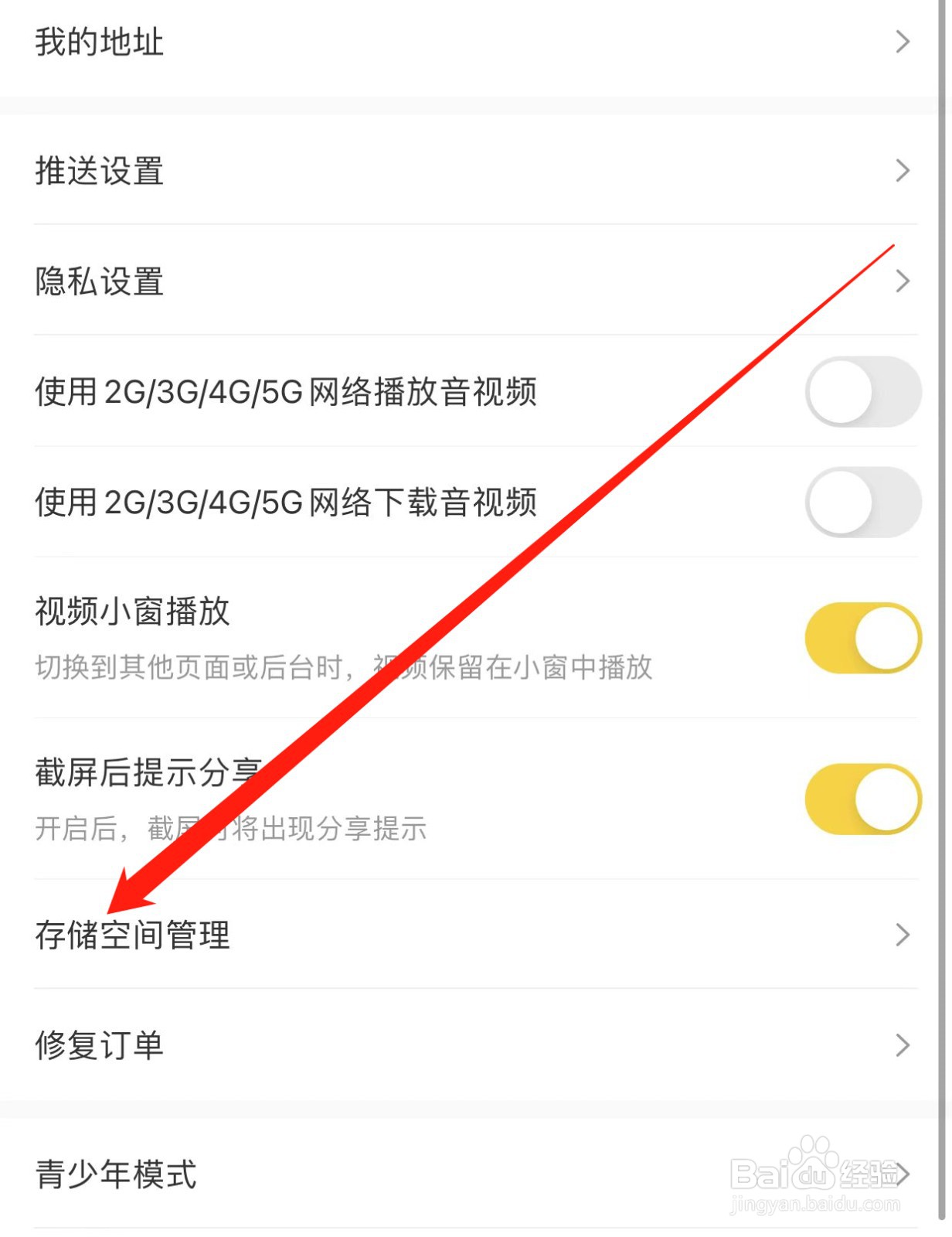 帆书如何查找存储空间管理？
