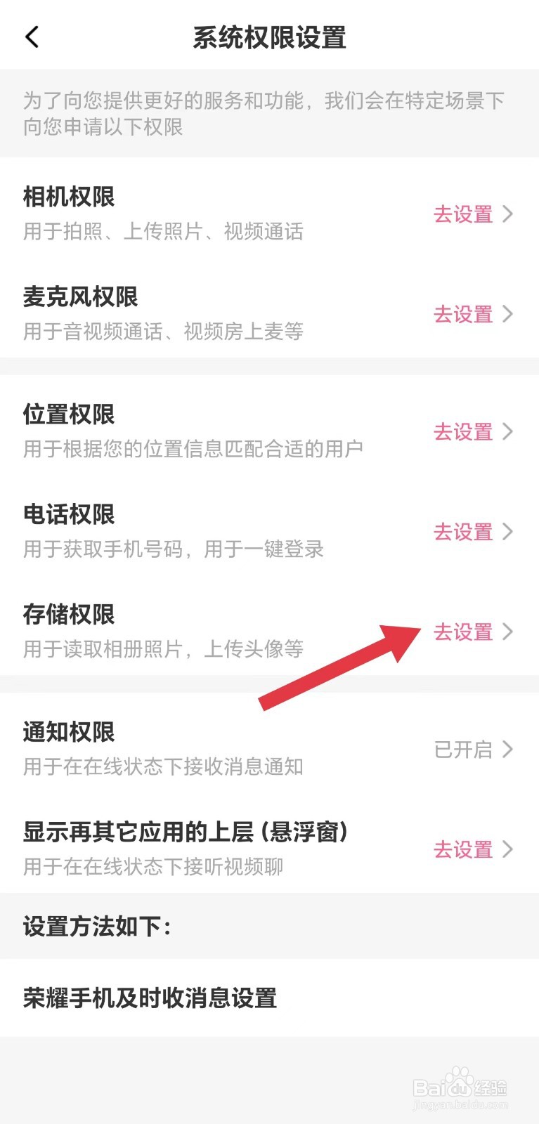 蜜遇怎么看存储权限