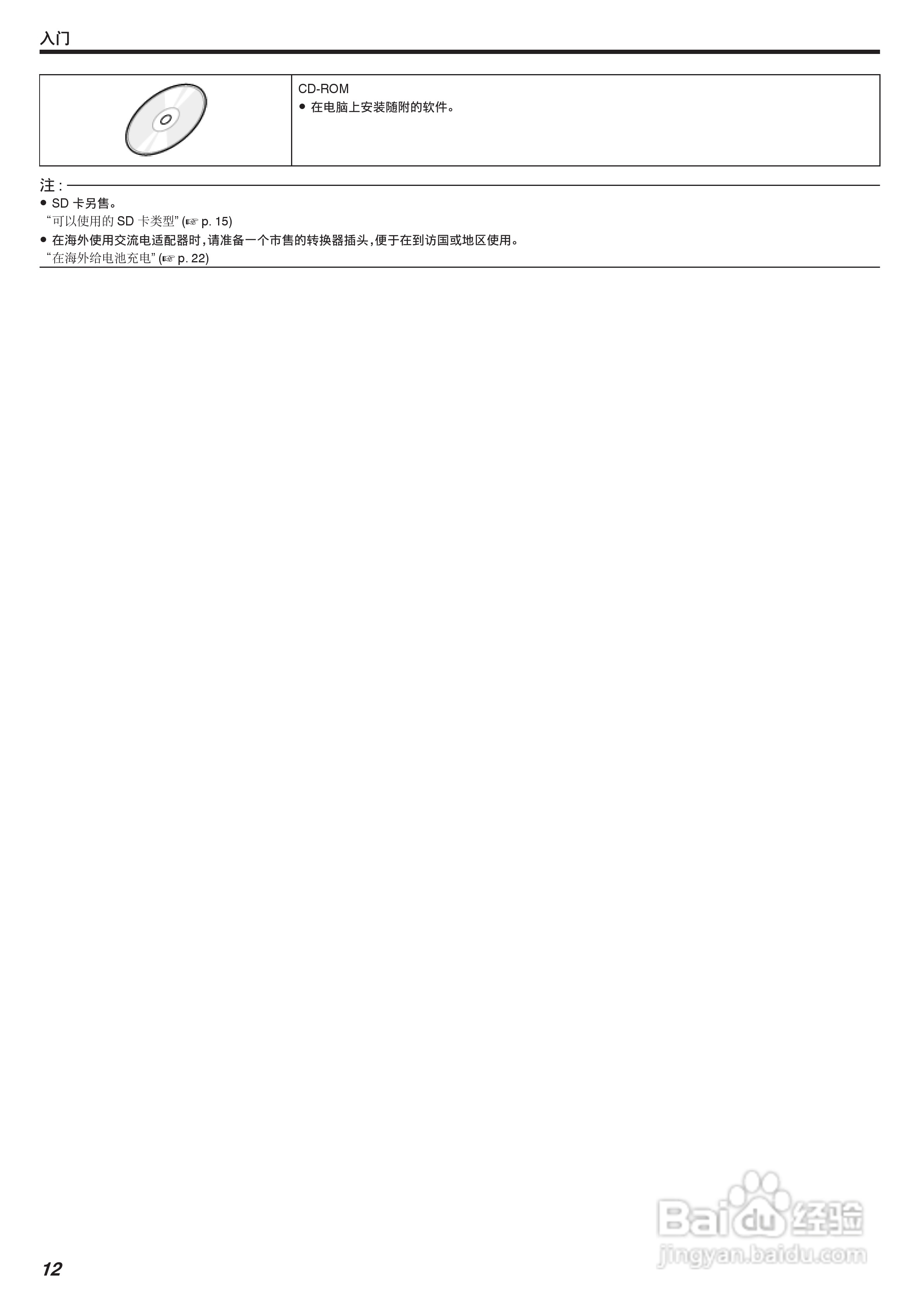 胜利GZ-G3数码报像机使用说明书:[2]