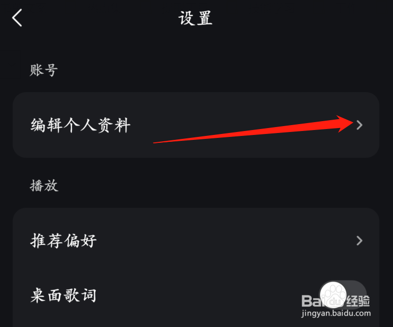 怎样更换波点音乐的头像