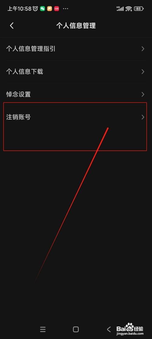 怎么在快影APP中注销账号？