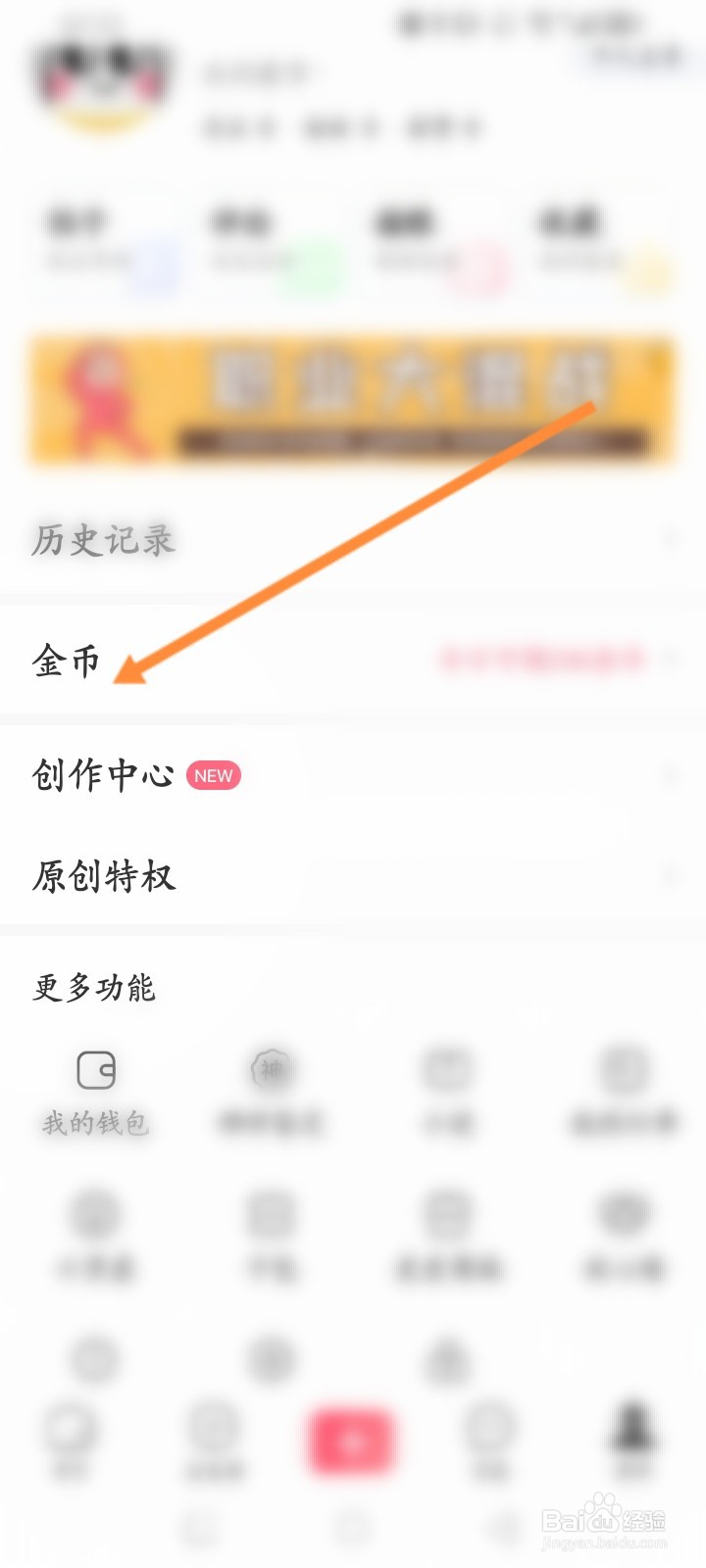 皮皮虾软件怎么查看金币兑换的礼物