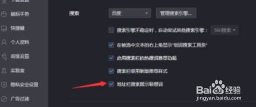 360极速浏览器如何禁止地址栏搜索展示联想词