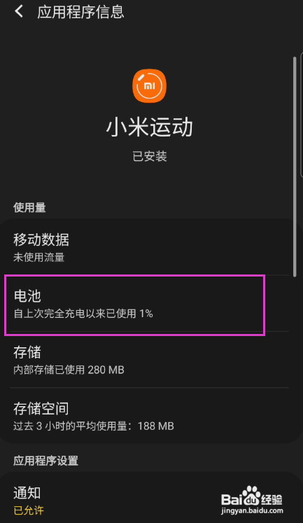 小米运动要要怎么允许后台活动