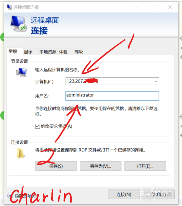 Win10中自带“远程桌面连接”的使用方法