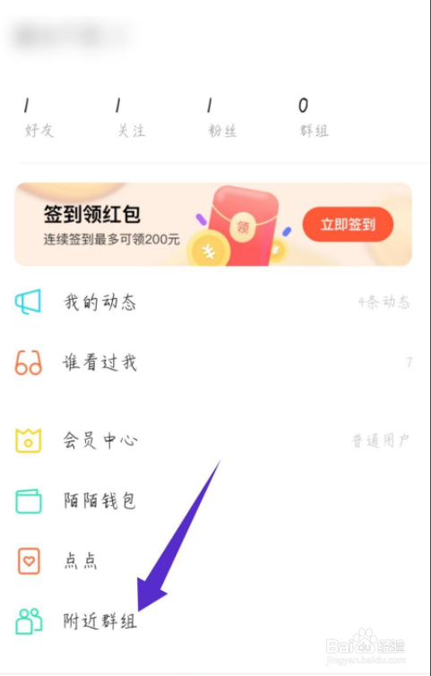 陌陌极速版怎么创建群组