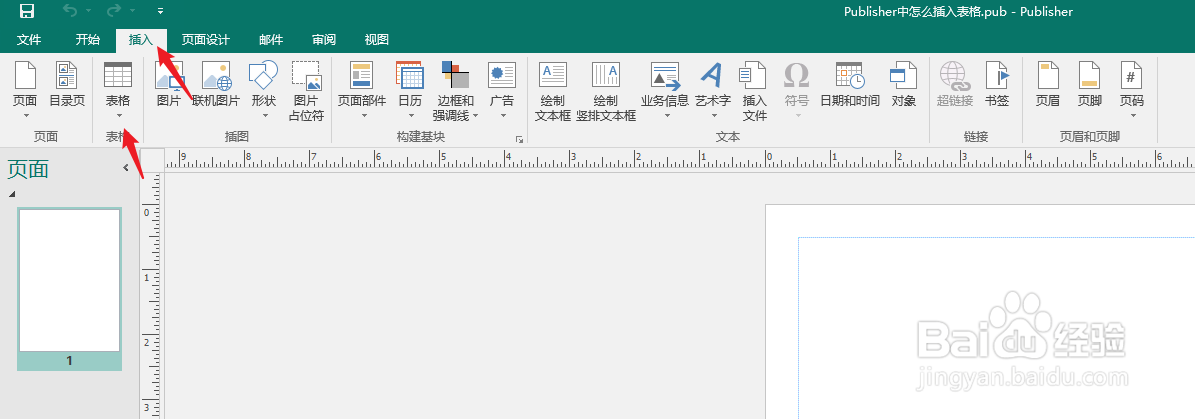 Publisher中怎么插入表格