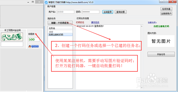 图片验证码识别打码软件如何使用？