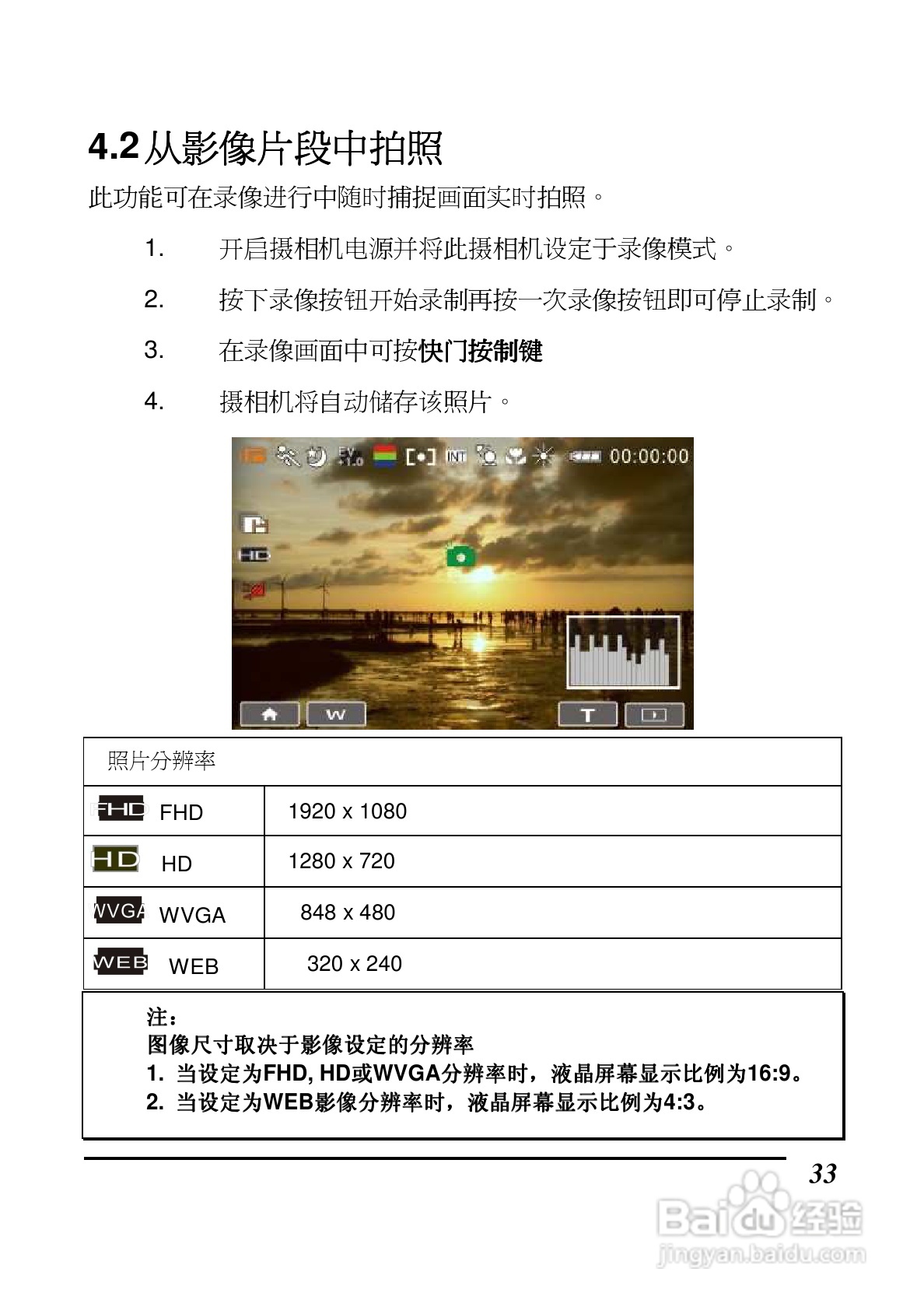 BenQ DV S21数码摄像机使用说明书:[4]