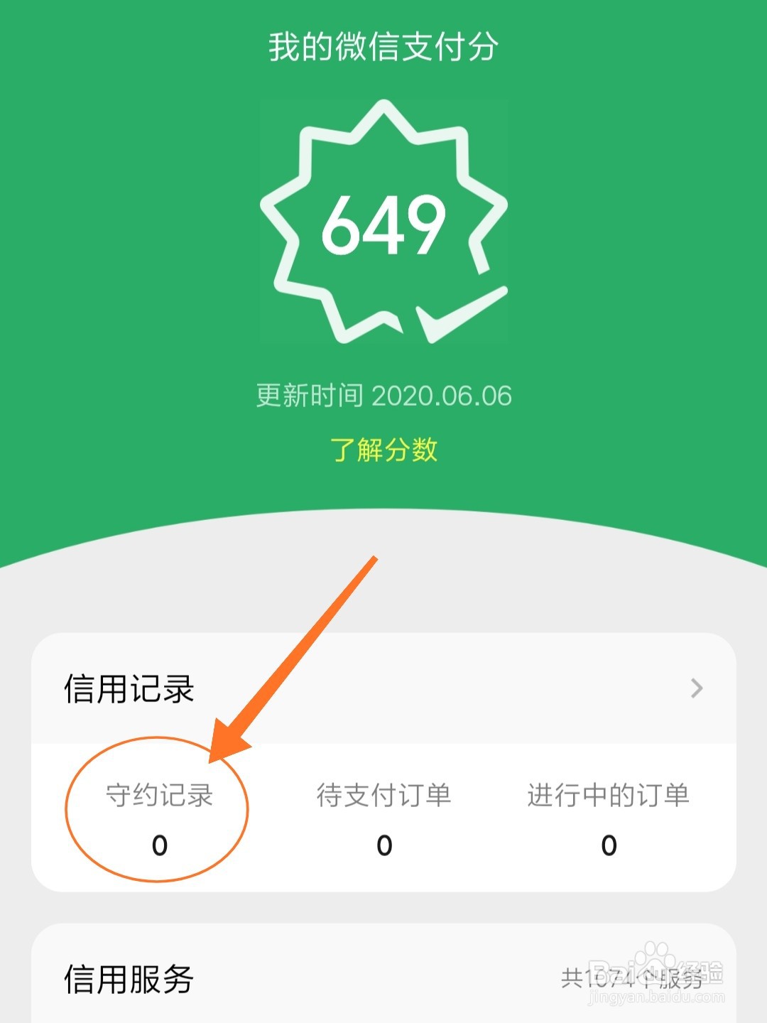 微信守约记录是什么