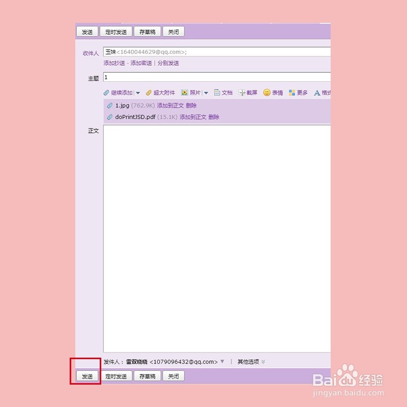 如何使用QQ邮箱把图片或者文件发送邮件？