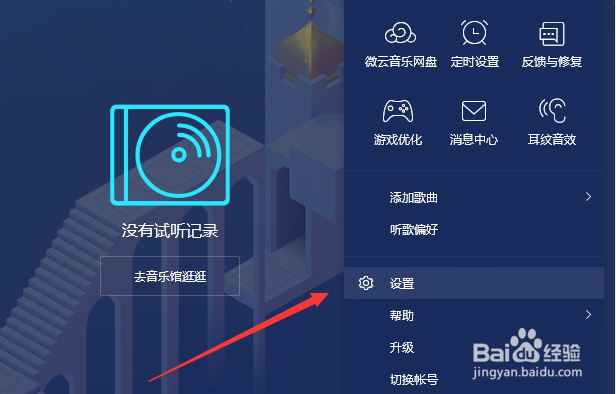 QQ音乐如何设置桌面歌词字体透明度