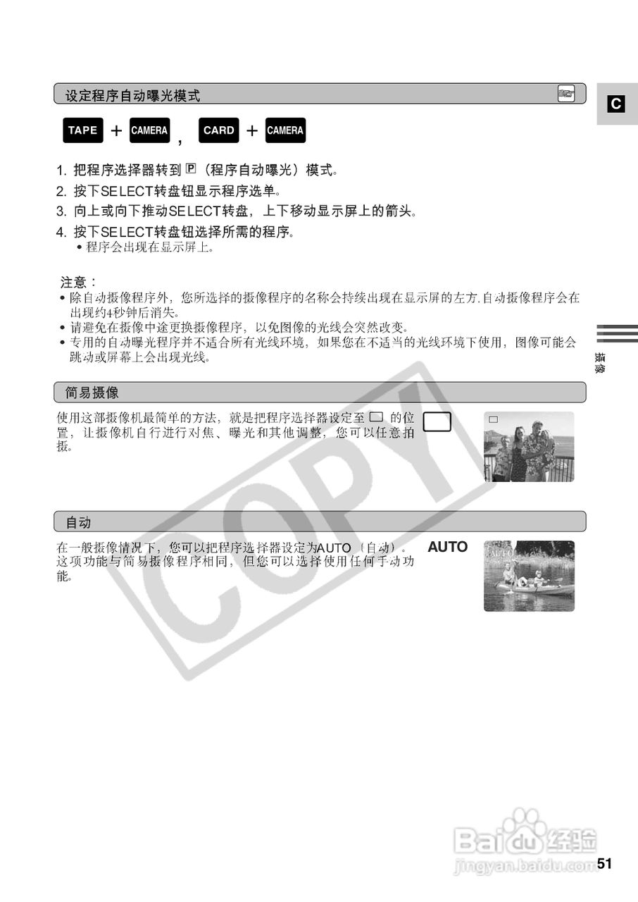 佳能XM2数码摄像机使用说明书:[6]