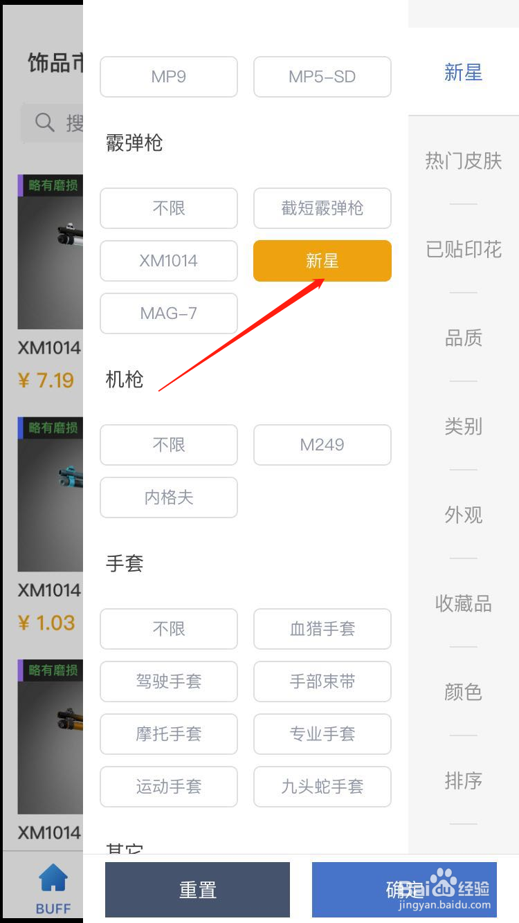 CSGO怎么购买新星玩具士兵的皮肤